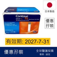 Contour TS 拜安康 血糖試紙韓國版 孖裝 50x2共100張 (平行進口)有效期: 2027/7或之後