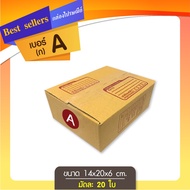 Postal Box Size A (W) 14*20*6cm