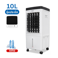 Meier พัดลมไอเย็น ขนาด 13/10 ลิตร รับประกัน 2 ปี แถมเจลเย็น มีล้อ แผ่นกรองอากาศ พัดลมไอน้ำเย็น พัดลม