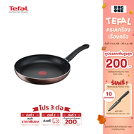 Tefal กระทะก้นแบน Day by Day ขนาด 24 ซม. เคลือบไทเทเนียม รุ่น G1430495 รับประกันสินค้า 2 ปี