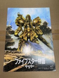 五星物語 電視特刊 the Five Star Stories FSS