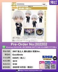 [預訂]~GOODSMILE 2807 黏土人 鶴丸國永 祝裝Ver. (202202)只須先付訂金 貨到才須付餘下金額 (預計2025年12月到貨)