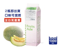 三田飲料 哈密瓜濃縮汁.1000ml(2瓶免運可任選)