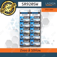ถ่านกระดุม ถ่านนาฬิกา SR920SW 371/1.55V sr 920 sw Maxell Calcuator Battery ถ่านกลม นาฟิกา เครื่องคิด