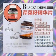 Blackmores celery 痛風 西芹籽 芹菜籽 3000 50粒