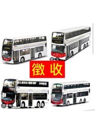 收港鐵巴士模型
