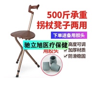 KY-JD Crutch Cane Crutch Stool Elderly Walking Stick Portable Non-Slip Triangle Four-Leg with Stool Crutch Chair Folding