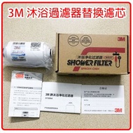 3M - 沐浴過濾器 除氯 SFKC01-CN1 Shower Filter 替換濾芯*1 平行進口