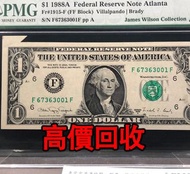 免費估價 全港澳上門：美金，美元，1988年，舊錢幣，紙幣，舊港幣 港紙，紀念鈔，人民幣，第一二三四套人民幣，澳門幣，民國幣，連體鈔，樣版鈔，匯豐銀行150週年，冬奧紀念鈔，中銀百年紀念鈔，女皇頭，大