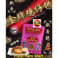 Soon Ann Biskut Perisa Ayam 150g[Non Halal] 美罗顺安鸡仔饼 【金牌鸡仔饼】150克 【Ready Stock】[Non Halal]Fast Deliver
