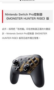港行全新Monster Hunter Switch Pro controller