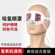 家用吸氢面罩氢氧机通用氢气眼罩眼吸鼻吸耳吸套装多功能吸氢眼晴Household hydrogen absorbing face mask, hydrogen oxygen machine, unive