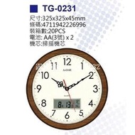 【蜜桃優選】掛鐘 靜音時鐘 臺灣製造  A-ONE  經典標準時鐘  雙顯LCD掛鐘 雙顯LCD時鐘 TG-0231
