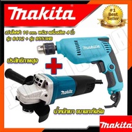 MAKITA ชุดสุดคุ้ม เครื่องเจียร 4 นิ้ว หินเจียร รุ่น 9553HB ➕ สว่านปรับรอบซ้าย-ขวา 10 mm. สว่านไฟฟ้า รุ่น 6412 AAA