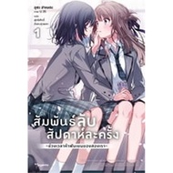 Chulabook|c111|Books|Secret Relationship Once A Week The Five Thousand Yen Period Of Two Us Volume 1