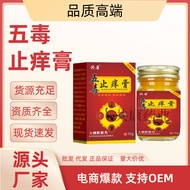 Five-Poison Itch Cream Herbal Itch Cream Itch-Relieving Cream External Skin Cream