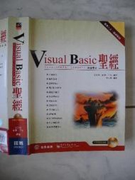 橫珈二手電腦書【Visual Basic聖經 王加松著】佳魁出版 2009年 編號:R10
