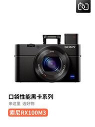 二手Sony/索尼 DSC-RX100M3 黑卡3微單卡片數碼照相機VLOG短視頻