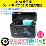 樂福數位 Llano 綠巨能 Sony NP-FZ100 USB雙充電器 快充 數字顯示 FZ100 現貨