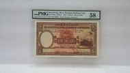 1959年匯豐5元 PMG 58  N/H 392,687