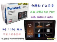 台中俗很大~ Panasonic 國際牌 CV-RW0090T 9吋 / CV-RW0100T 10吋 Carplay