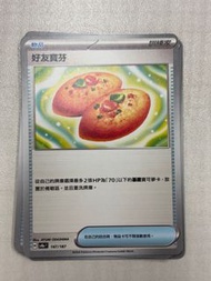 PTCG 好友寶芬