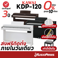 Kawai KDP120 เปียโนไฟฟ้า จัดส่งด่วน ติดตั้งฟรี ฟรีไฟล์คู่มือภาษาไทย + อุปกรณ์พร้อมเล่น + ประกันศูนย์