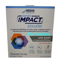 Nestle Oral Impact Powder ออรัล อิมแพค จำนวน 1 กล่อง บรรจุ 5 ซอง (74 กรัม * 5 ซอง) อาหารเสริมผู้ป่วย