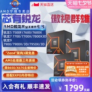 AMD Sharp Dragon 7600X/R7 7700X 7800/R9 7900X/7950X3D Processor CPU Boxed Loose Tablets