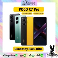 Xiaomi POCO X7 Pro 12/256 12/512 Dimensity 8400 Ultra | X6 Pro 12/512 Dimensity 8300 Ultra ศูนย์ไทย 