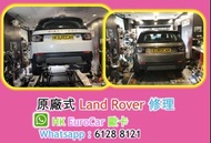 原廠式 Land Rover - Ranger Rover 路虎 越野路華 修理 車房 整車 壞車 car fix  ；水箱；  漏水 水膽；節溫器, 水箱水  ABS   更換偈油 冷氣 Land 