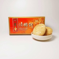 Penang Famous HIM HEANG Qing Tang Biscuit 槟城驰名馨香清糖饼