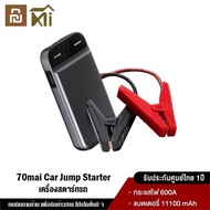 Xiaomi 70mai Portable Car Jump Starter PS01 จั้มสตาร์ทรถยนต์ 11100mAh