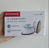 MATSUHO 迷你旅行蒸氣熨斗