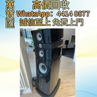 全港高價回收 免費上門：法國勁浪Focal stella詩特拉烏托邦落地音響 CD碟 音響 黑膠唱片lp 卡式帶 卡帶 磁帶 收購 黑膠碟 錄音帶 白金唱片 白金黑膠唱片 玻璃CD碟 電台版專輯 白版
