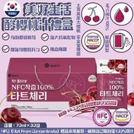 韓國🇰🇷NFC 100%酸櫻桃汁(一盒30包)