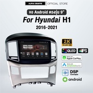 จอแอนดรอย ตรงรุ่น Alpha Coustic 9 นิ้ว สำหรับรถ  Hyundai H1 2015-2021