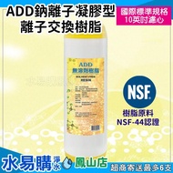10 inch-ADD Sodium Ion Gel Type Ion Exchange Resin~Water.com Water Purification