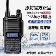 防水機摩托羅拉（motorola）  UV雙頻 防水對講機 無線電高功率雙段手調頻IP68防水對講機