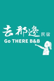 去那邊民宿-花蓮火車站電梯民宿 (GoThere B&amp;B)