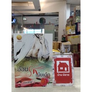 Fiction Book: The Story Of The Child's Wife Good Condition