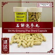 💊 Dendrobium (Shi Hu) Ginseng (Pao Shen) Capsule 石斛泡参丸-100pcs