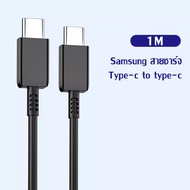 สายชาร์จ samsung PD 25W type c to type c 1 เมตร / 1.5 เมตร / 2 เมตร สายชาร์จเร็ว type c Fastcharger Original ของแท้ รองรับ รุ่น S8 S8+ S9 S9+ Note8 9 / A5 /A7/A8/C7 pro /C9 proมีการรับประกัน 1 ปี