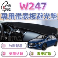 [T.C Car Supplies] Mercedes-Benz 20 Years Later W247 B180 Taiwan-Made Dedicated Dashboard Light-Proo