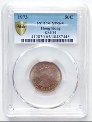 PCGS評級，MS65，香港1973年5毫硬幣一枚