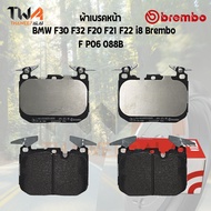 Brembo Black ผ้าเบรคหน้า Bmw F30 F32 F34 GT F20 F21 F22 i8 Brembo / P06 088B