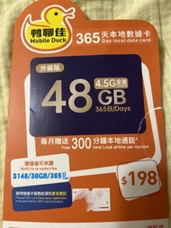 香港已實名電話卡【48GB/365日】