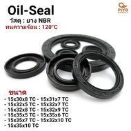 ออยซีล Oil seal TC15-30-8/ 15-31-7/ 15-32-10/ 15-32-5/ 15-32-7/ 15-32-8/ 15-32-9/ 15-35-10/ 15-35-5/