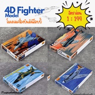 !!️4D Fighter model Aircraft Set 11 ️