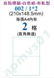 N好印_免運費_自黏標籤條碼進出口標示-包裝嘜頭出貨單1000張A4白色紙電腦標籤每箱10包/每包100張A4自粘貼紙